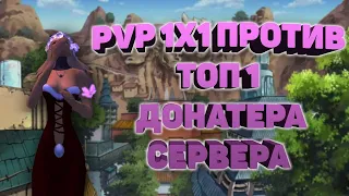 УНИЧТОЖЕНИЕ ТОП 1 ДОНАТЕРА СЕРВЕРА 1х1  COMEBACK PW 1.3.6