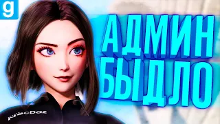 АДМИН - АБУЗЕР НАЧАЛ МЕНЯ УНИЖАТЬ ПРИ ВСЕХ! ► Garry's Mod DarkRP [Гаррис Мод ДаркРП]