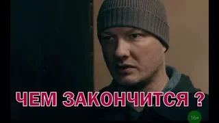 Сериал Пуля Чем закончится?