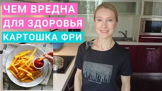 Сколько картошки фри можно есть? Сколько калорий в картошке фри? Картошка фри на похудении.