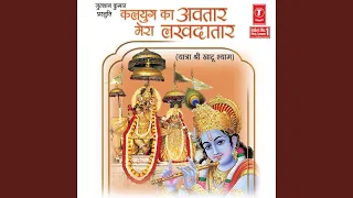 Kalyug Ka Avtar Mera Lakh Data (Yatra Shri Khaatu Shyam)