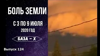 Катаклизмы за неделю с 3 по 9 июля 2020 г. Наводнение в России. Наводнение в Китае.