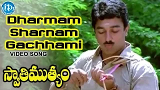 Swati Muthyam Movie - Dharmam Sharanam Gacchaami Video Song | Kamal Haasan, Radhika | Ilaiyaraaja