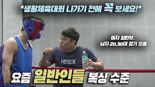 복싱 시합 나가기 전 필수 시청 영상 (KBI 전국생활복싱대회)