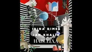 Irina Rimes x Jah Khalib - Навсегда (Slow + Reverb + Bass)