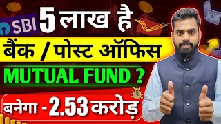 बैंक/पोस्ट ऑफिस या फिर Mutual Funds Lumpsum Plan | Best Lumpsum Investment Plan in India 2024