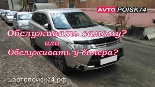 Mitsubishi Outlander. Сам обслуживал машину? Подбор авто в Челябинске.