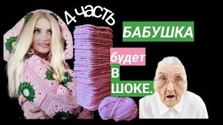 как я вязала ЖАКЕТ из БАБУШКИНЫХ КВАДРАТОВ  часть 4  КАПЮШОН и "СЮРПРИЗ" на спине