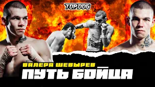 Забытый боец TOPDOG - Валерий Шевырев