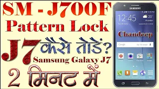 J1, J2, J5, J7 Samsung Galaxy Forgot Password How Unlock | J7 Pattern Lock Kaise Tode | SM-J700F/DD