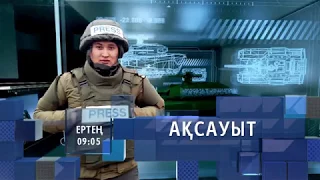 Анонс передачи о деятельности РГП "ПВАСС" на 14.05.17