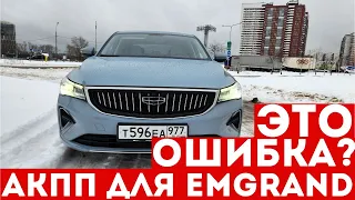 ХОТЕЛИ как ЛУЧШЕ, но почему вышло ТАК? Тест-драйв Geely Emgrand 2023 Часть 2