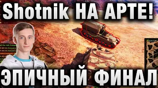 Sh0tnik при уч NIDIN ★ БОЙ НА СЕКРЕТНОМ ТАНКЕ С ЭПИЧНЫМ ФИНАЛОМ