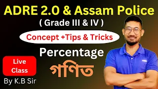 ADRE Grade III and IV || Assam Police || Mathematics Percentage Important Questions || KSK Educare