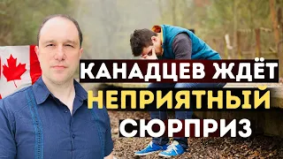 Канадцев ожидает неприятный сюрприз в 2024-25 году.