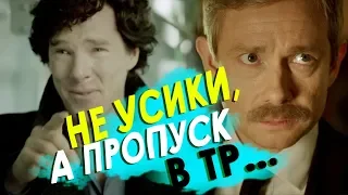 Шерлок - УПОРОТЫЙ ДЕТЕКТИВ. Возвращение /Переозвучка, смешная озвучка, пародия/