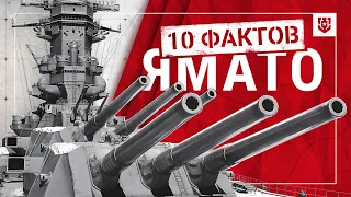 Что вы знаете о «Ямато»? | Игра «10 метких выстрелов» | 10 фактов