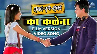 Ka Kalena का कळेना Video Song | Film Version | Mumbai Pune Mumbai | Swapnil Joshi, Mukta Barve