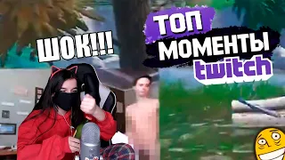 TenderlyBae смотрит Топ Моменты с Twitch | Голый Батя Ворвался на Стрим | Юзя Жоска Флексит