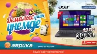 "Демалыс үшін үнемде" науқаны бойынша ноутбук Acer Еxtensa EX2508