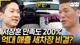 [#돈잘버는젊은사장] 세차장에 오픈런이?!💸 창업 3년 만에 슈퍼 외제차들 줄 서게 만든 노하우 특별 공개!