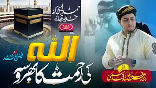 Qari Irfan Khan Qasmi | Allah Ki Rehmat Pai Bharosa | Ramzan Official Video 2024 |