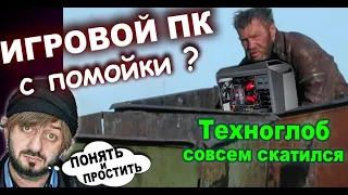 БЕСПЛАТНЫЙ ИГРОВОЙ ПК СО СВАЛКИ РЕАЛЬНО? Что выбрасывают мажоры? И в этой стране нет денег?