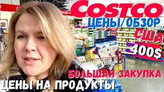 США Закупка продуктов в Костко / Товары и цены в Америке