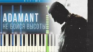 Admant - Не бойся высоты (PIANO COVER)