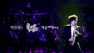 콘서트 7080  함중아 안개속의두그림자