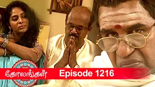 Kolangal Episode 1216, 07/06/2022 | #VikatanPrimeTime