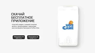 Внедрение UDS Game в ресторан «Дрейк»