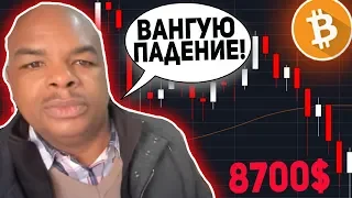 Биткоин ждем $8700! Страшный Сигнал на Недельном Таймфрейме! Возвращение Davincij15