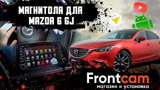 Штатная магнитола Mazda 6 GJ на Android