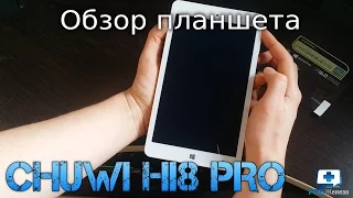 Chuwi Hi8 Pro - Обзор китайца | Плюсы и минусы | Проблемы