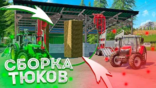 ПЕРЕВОЗИМ ТЮКИ НА БАЗУ!!ЗАРУБЕЖНАЯ КАРТА-ЧАСТЬ ПЯТНАДЦАТАЯ! FARMING SIMULATOR-19