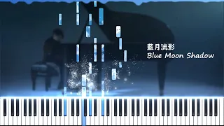 藍月流影 | Blue Moon Shadow - V.K (Midi & Sheet)