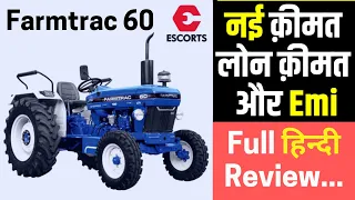 Farmtrac 60 Price 2020 in India | Farmtrac 60 Tractor Full Review, Onroad Price, Bank Loan, Emi Cash