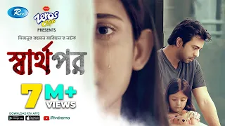 Sharthopor (স্বার্থপর) | Ft. Apurba, Mehazabien | Mizanur Rahman Aryan | Eid Natok 2020 | Rtv Drama