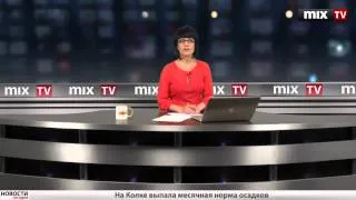 Mix TV: Итоговый выпуск новостей 10 августа 2012 года (№ 32)