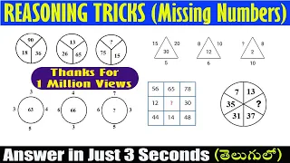 Reasoning Tricks in Telugu I Missing Numbers I For NTSE/NMMS and All competitive Exams I Ramesh Sir