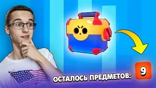 АФИГЕТЬ! ВЫБИЛ 10 НОВЫХ ПЕРСОНАЖЕЙ В БРАВЛ СТАРС | ОТКРЫТИЕ СУНДУКОВ В BRAWL STARS