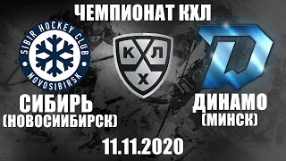 СИБИРЬ - ДИНАМО МИНСК (11.11.2020)/ ЧЕМПИОНАТ КХЛ/ KHL В NHL 20! ОБЗОР МАТЧА