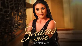 Софи Маринова - Злато мое / Sofi Marinova - Zlato moe