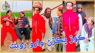 Kor Pakran Waro Robot | Popat Khan | Sajjad Makhni | Ayaz Danmbhoo |