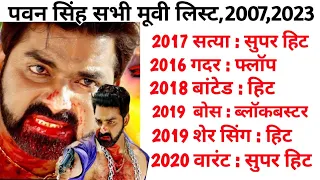 Pawan Singh all movie list (2007-2022)  Hit And Flop And Blockbuster | Pawan Singh movie