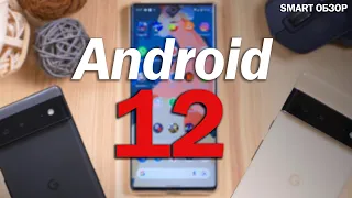 Android 12 на Google Pixel: ПОДРОБНЫЙ РАЗБОР! ТЕПЕРЬ ЛУЧШЕ ЛЮБЫХ ОБОЛОЧЕК?!