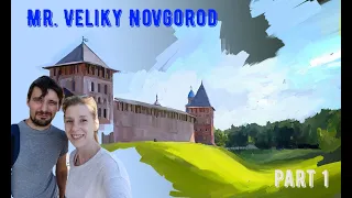 Древнерусский город Великий Новгород/The Ancient Russian city of Veliky Novgorod/벨리 키 노브 고로드