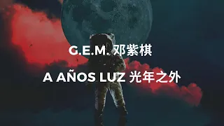 🎵 G.E.M. - A años luz [ES/CH/Pinyin]