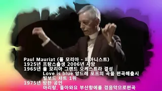 Paul Mauriat - Love Is Blue (Sylvie Vartan의 노래가사)